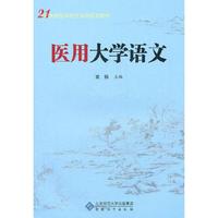 医用大学语文