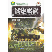 战炮威武