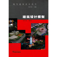 建筑设计模型