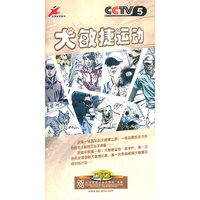 CCTV5 中央体育教学 犬敏捷运动(2DVD)