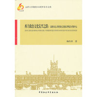 西方政治文化复兴之路