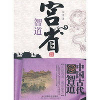宫省智道-从格到局 建筑势力