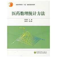 医药数理统计方法