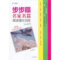 8年级步步高阅读强化训练