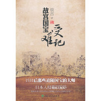 故宫国宝受难记