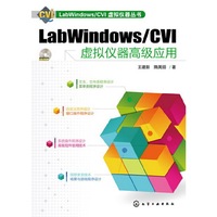 LabWindows/CVI 虚拟仪器高级应用-CD-ROM