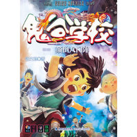 颠倒八门阵--鬼谷学校系列(3)