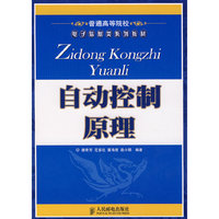 自动控制原理