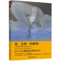 摇曳不安的心