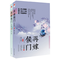 再嫁侯门-(全二册)