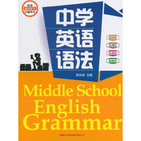 中学英语语法