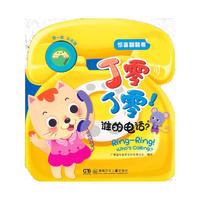 惊喜翻翻看：叮铃叮铃！谁的电话？