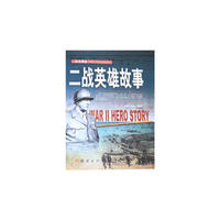 二战.英雄的故事-二战浪漫曲