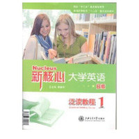 新核心大学英语B版泛读教程1