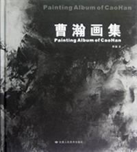 曹瀚画集