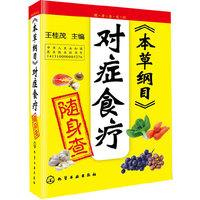 >对症食疗随身查