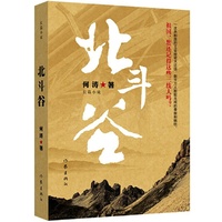 北斗谷