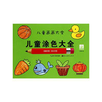 儿童涂色大全
