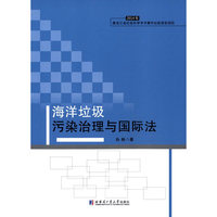 2014年-海洋垃圾污染治理与国际法