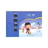 配合义务教育教科书 寒假作业 三年级 数学
