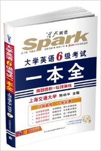 新题型大学英语6级考试一本全