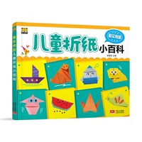 最实用版儿童折纸小百科