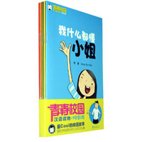 青春校园汉语读物·9年级3班 第1季（共5册）