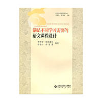 满足不同学习需要的语文课程设计