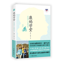 康妈学堂:我送孩子上美国名校