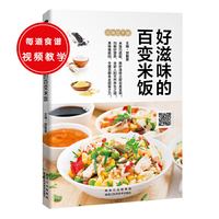 《好滋味的百变米饭》（百变巧搭配，美味难抵挡！）