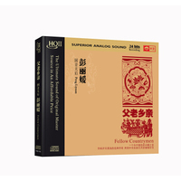 彭丽媛：父老乡亲（HQCDII）