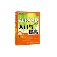 AutoCAD 2017入门与提高