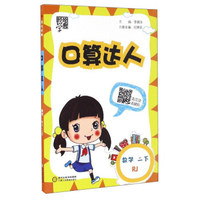 小学奥数举一反三 B版：二年级（双色版 全新升级修订）
