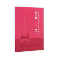 中华优秀传统文化系列剪纸《弟子规》《二十四孝》
