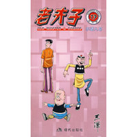 老夫子17不堪入耳(现代版系列)