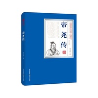 帝尧传