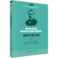 变形介质力学