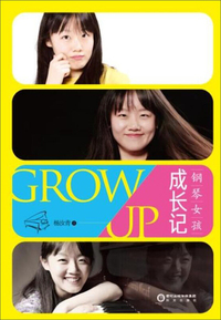 钢琴女孩成长记