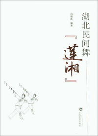 湖北民间舞莲湘