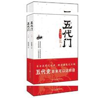 五代门（全二册）