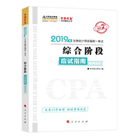 2019年注册会计师职称注会综合阶段 案例提高卷 辅导书备考学习练习题库中华会计网校\梦想成真