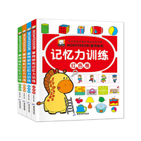 蒙特梭利记忆力红色卷 塑封全四册
