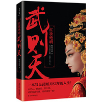 红妆绝响：武则天（一本写足武则天82年的人生，从才人，到皇后，到女皇，决定成败的，是绝望的那几年。）