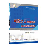 气象水文灾害防御及应急避险指南