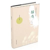 绿鸟