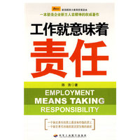 工作就意味着责任