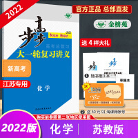 2022步步高化学苏教版   高三高考总复习大一轮复习讲义 课时精练+答案精析