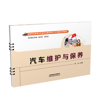 汽车维护与保养