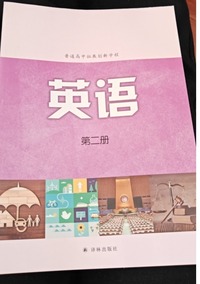 普通高中拓展创新学程英语  第二册