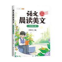 斗半匠语文晨读美文小学六年级上册课本同步阅读 小学生337记忆法打卡晨读暮诵优美句子素材积累大全